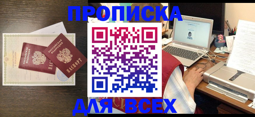 прописка регистрация в Назрани