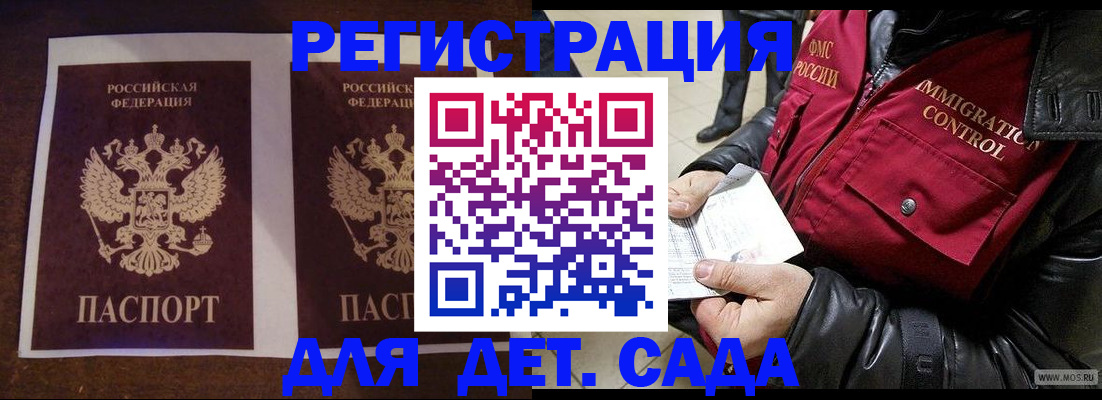 прописка для школы в Назрани