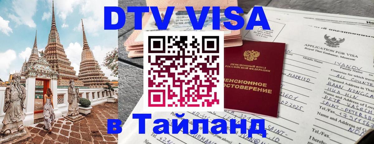 Цены на DTV визу в Таиланд — пакеты услуг, достаточно даже паспорта - 